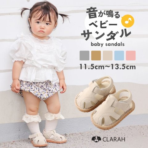 要出典  ベビーサンダル CLARAH 音が鳴るベビーサンダル