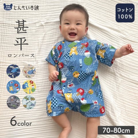要出典 お知らせ baby 甚平ロンパース じんべい本舗 甚平ロンパース