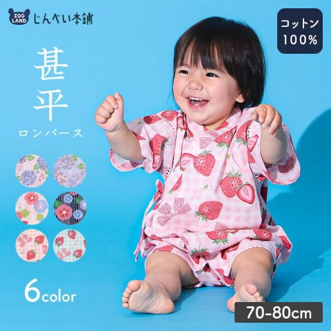 要出典 赤ちゃん 甚平 じんべい本舗 甚平ロンパース