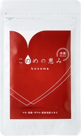 要出典　妊活サプリ　このめの恵み