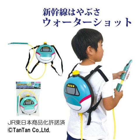 要出典 リュック型水鉄砲 池田工業社 新幹線はやぶさ ウォーターショット