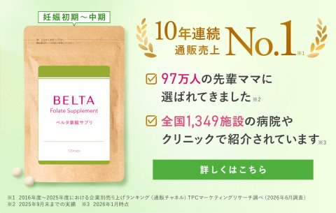 葉酸サプリ　ベルタ　バナー（2026年7月更新）