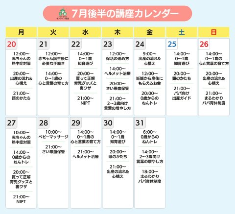 ninaruオンライン教室 2026年7月後半カレンダー（パパ）