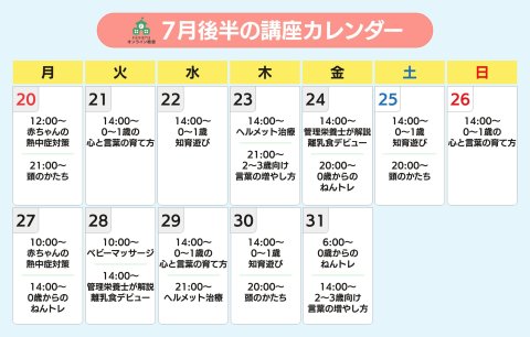 ninaruオンライン教室 2026年7月後半カレンダー（ママ）
