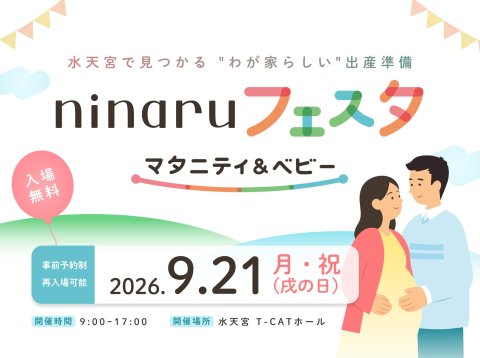ninaruフェスタ　2609　水天宮　バナー