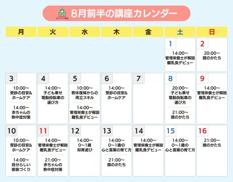 ninaruオンライン教室 2026年8月前半カレンダー（ママ）