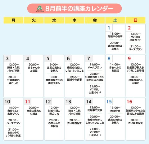 ninaruオンライン教室 2026年8月前半カレンダー（妊婦さん）