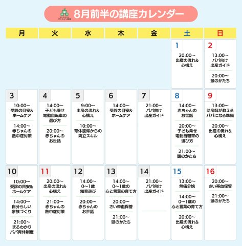 ninaruオンライン教室 2026年8月前半カレンダー（パパ）