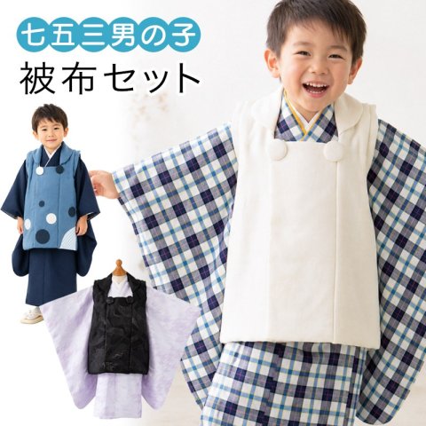 要出典 七五三 3歳 男の子 京のみやび 男の子 七五三 被布セット