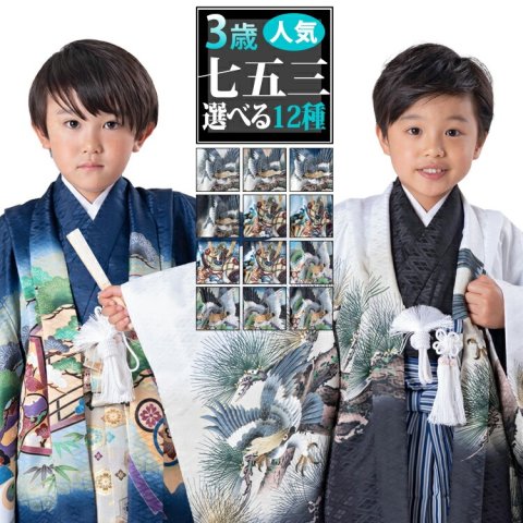 要出典 七五三 3歳 男の子 京都みさやま 七五三 着物 3歳 羽織袴 10点フルセット