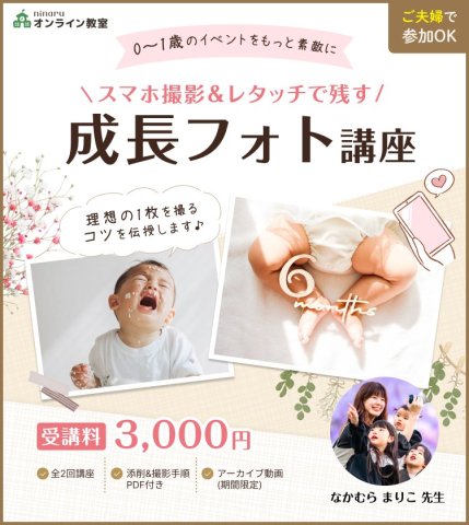 メインバナー　成長フォト講座　