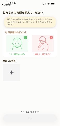 まいにちプリント_顔認証