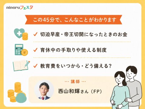 水天宮フェスタ お金セミナーバナー_45分でわかること