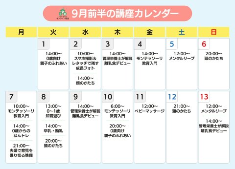 ninaruオンライン教室 2026年9月前半カレンダー（ママ）