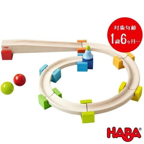 要出典 1歳 おもちゃ ハバ（HABA） 大きな玉のクーゲルバーン 基本セット 小