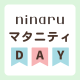 ninaruマタニティDAY　アイキャッチ