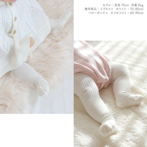 要出典 ベビータイツ PUPO リブタイツ