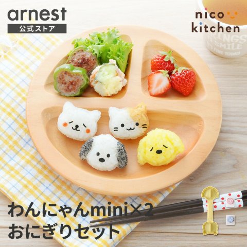 要出典 のりパンチ アーネスト nicoキッチン わんにゃんmini×2 おにぎりセット