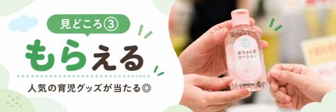五反田フェスタ見どころ③もらえる