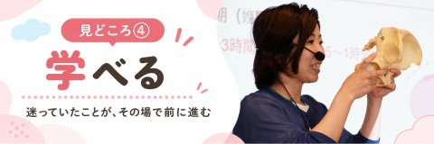 五反田フェスタ見どころ④学べる