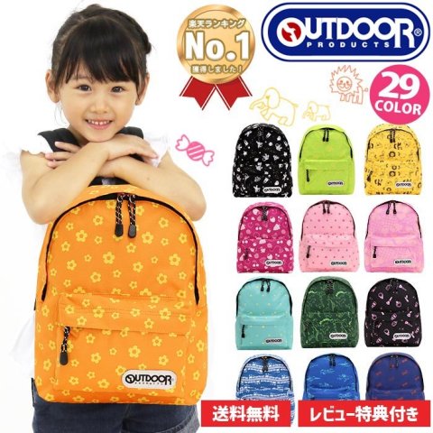 要出典 子ども用リュック アウトドアプロダクツ キッズリュック チアフル