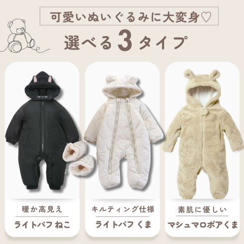 要出典 ベビーアウター スウィートマミー くま・ねこさん ジャンプスーツ