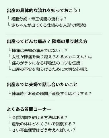 出産の流れ_2610改善版_講座内容