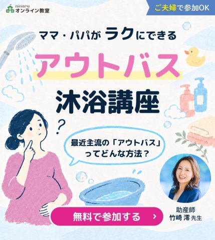 沐浴講座　アウトバス
