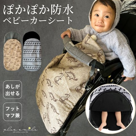 要出典 ベビーカーの防寒 ベビーカー 防寒 フットマフ