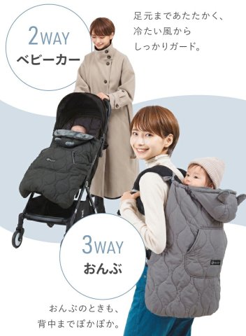 要出典 ベビーカーの防寒グッズ ケラッタ 3WAY防寒ケープ