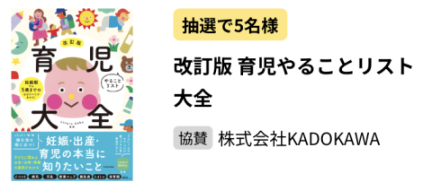 フェスタ　KADOKAWA 育児やることリスト大全