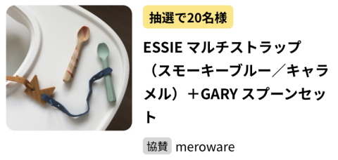 フェスタ ESSIE マルチストラップ